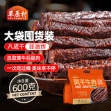 草原村 风干牛肉干囤货装内蒙古特产解馋肉脯原味香辣孜然600g混合口味