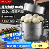 美厨（maxcook）蒸锅 304不锈钢28cm三层蒸锅 加厚复底汤锅 燃气电磁炉通用MCZ835
