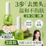 祛黑头三件套去黑头鼻贴黑头导出液清理神器收缩毛孔鼻头贴2盒装