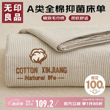 无印良品A类全棉床单单件 被单双人纯棉245*250cm双人床上用品床罩