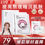 奕沃（EIIO）熬夜党必备贴片面膜2盒装礼物ello