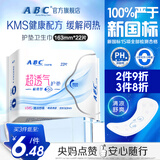ABC卫生巾 护垫卫生巾KMS棉柔极薄卫生护垫163mm*22片(KMS健康配方)