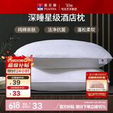 富安娜枕头芯纯棉面料成人枕酒店枕芯纤维软枕 中枕一个装74*48cm