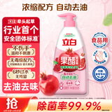 立白 果醋浓缩洗洁精1斤石榴醋精华食品用去果蔬农残重油洗涤灵洗碗液