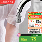九牧（JOMOO）水龙头防溅头厨房面盆龙头起泡器过滤嘴双球头360°可调旋转龙头 360°调流刀片水起泡器02311
