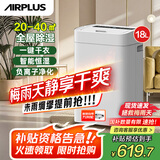 AIRPLUS除湿机/抽湿机  家用轻音干衣机18L/天 地下室干燥机回南天除湿干衣机APP智控AP18-2418EW