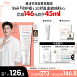 雅漾（Avene）【樊振东同款】专研修护霜滋润版40ML敏肌速修霜保湿舒缓乳液面霜