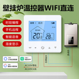 即睿（JIRUI）壁挂炉温控器免布线布线款WiFi可选手机远程控制可选 壁挂炉温控器布线-WiFi-大屏