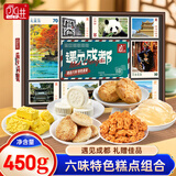 永进糕点礼盒遇见成都450g四川特产送长辈朋友小吃休闲零食伴手礼