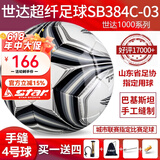世达（star）足球1000标准比赛足球5号sb375超纤成人防水手缝足球4号世达2000 4号 SB384C-03