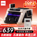 得力（deli）点钞机 验钞点钞机小型便携 验钞支持新版人民币 银行专用收银商用验钞 B类三屏数钱数钞机33315S