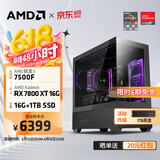 AMD 锐龙R5 7500F/RX9060XT/7800XT 组装电脑主机 黑神话悟空电竞游戏电脑主机台式整机diy组装机 配置六 R5 7500F+RX7800XT 16G