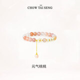 周大生（CHOW TAI SENG）玛瑙手串桃花手链银女轻奢设计感首饰送女友礼物 元气桃桃手串