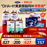 康麦斯（K-Max）dha学生补脑青少年增强记忆力鱼油提高专注力儿童成人可搭鱼肝油 叶黄素+DHA预售套餐【眼脑同补】