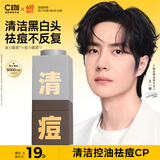 C咖清洁白泥膜+祛痘面膜去黑头去角质控油疏通毛孔涂抹小罐膜