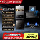 万和（Vanward）厨房四件套油烟机烟灶热消套装WL856顶侧双吸大吸力套装3件家用天燃气灶具燃气热水器13L/16L前十 【四件套A】烟机+G6灶+D5+16升热卖爆款 天然气