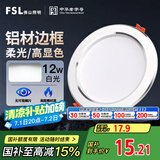 FSL佛山照明LED筒灯天花灯客厅玄关灯12W4寸白玉银边正白光6500K