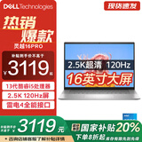 戴尔（DELL） 灵越16pro 5630 16英寸13代酷睿大屏轻薄学习办公游戏本笔记本电脑AI创作高能本 16G 512G 2.5K 120Hz 国家补贴 13代i5-1340P 锐炬显卡