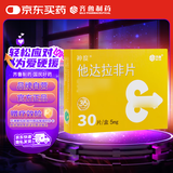 神度 他达拉非片5mg*30片*2盒装 齐鲁 男科用药 赠疗效险