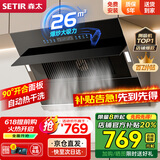 森太（SETIR） 【家电补贴8折】B560抽油烟机侧吸式脱排自动清洗吸油烟机大吸力家用抽烟机 【升级款B560QS】26m3挥手智控+550Pa