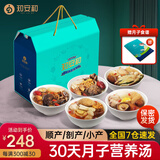 知安和月子餐食材包30天月子汤煲汤料产妇月子营养品人流小产后调理补品 30天豪华月子汤（每天不重样）