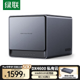 绿联 私有云DX4600 四盘位Nas网络存储个人云硬盘服务器相册备份文件同步 手机平板扩容适用iPhone16