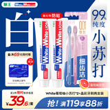 狮王（Lion）WhiteWhite小苏打葡萄柚牙膏120g*2晶彩牙刷软毛2支去牙渍去口臭