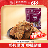 立丰（lifefun）五香风干牛肉片130g袋装 休闲零食 中华老字号 上海特产