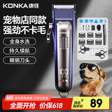 康佳（KONKA）宠物剃毛器狗狗电推剪理发器电推子剃毛刀美容造型宠物猫咪电动理发器宠物留毛剃毛器狗毛推子