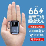 GUMAYUSI 国家3c认证超级快充充电宝自带线20000毫安小巧便携迷你大容量适用苹果华为手机移动电源可上飞机 高级黑【旗舰版】进口电芯丨自带三线快充丨迷你便携 20000毫安时
