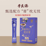 李良济酸枣仁晚安膏良心酸枣仁膏改善盒装睡前好养眠生营养好膏滋补品