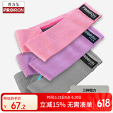 PROIRON普力艾 翘臀圈虐臀圈弹力带练臀防滑弹力圈提臀神器 三件套装