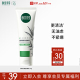 相宜本草【田嘉瑞同款】白柳皮清痘洁颜乳100g（洗面奶清洁 ）
