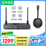 毕亚兹 企业级无线投屏器 USB一键无线投屏同屏 电脑手机平板HDMI高清传输器传电视投影仪显示器 R50