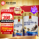 同仁堂海参肽乳清蛋白粉900g礼盒99%乳清成人中老年营养品免疫球蛋白