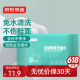 京东京造 运动鞋清洁湿巾12片*6包 擦鞋湿巾纸 小白鞋神器 免洗擦鞋湿纸巾
