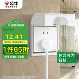 公牛（BULL）开关插座 86型白粘贴黏贴款 防水开关面板盒防溅盒防水罩插座 F15