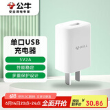 公牛（BULL）GNV-AUC101 5V-2AUSB充电器/手机充电器/适配器苹果/安卓/平板USB充电小插头