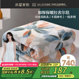 水星家纺毛毯被子冬季拉舍尔双层加厚可水洗空调午休可铺可盖毯子180*230
