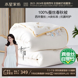 水星家纺蚕丝被100%蚕丝被子春秋被单人空调被芯被褥约3斤150×210cm