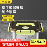 炊大皇 304不锈钢保鲜盒 密封冰箱厨房收纳水果零食带饭餐盒 带提手1.7L