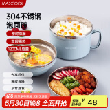 美厨（maxcook）304不锈钢泡面碗 15cm塑钢多用快餐杯学生饭盒 北欧蓝MCFT192