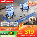 万和（Vanward）国家补贴20% 天然气燃气灶具不锈钢煤气炉双灶嵌入式4.2kW家用猛火一级能效家电以旧换新 B6B338XW