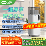 贝尔克【消毒备案】除甲醛TVOC空气净化器加湿一体机家用过滤二手烟雾灰尘去异味负离子杀菌消毒国家补贴 D6S【净化加湿一体机】