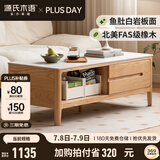 源氏木语 全实木茶几现代简约小户型客厅岩板茶台北欧家用原木茶桌 茶几（鱼肚白）1100*500*450mm
