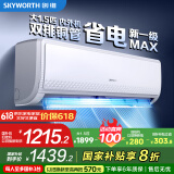 创维空调大1.5匹新一级能效畅享风好省电 家电国家补贴变频冷暖自清洁挂机以旧换新KFR-35GW/V3GB1A-N1