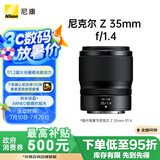 尼康（Nikon）Z 35mm f/1.4 全画幅广角定焦镜头大光圈人像扫街 微单适用 尼康Z卡口