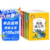 鲁滨孙漂流记+汤姆叔叔的小屋+汤姆·索亚历险记+海底两万里（4册） 彩图注音版