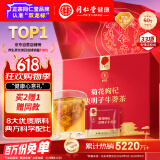 同仁堂品牌 北京同仁堂菊花枸杞决明子茶金银花熬夜滋补养生茶30袋