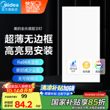 美的（Midea）超薄无边框厨房灯厨卫灯嵌入面板灯集成吊顶全光谱护眼防蚊虫24瓦